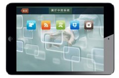 展廳中控系統(tǒng)的功能