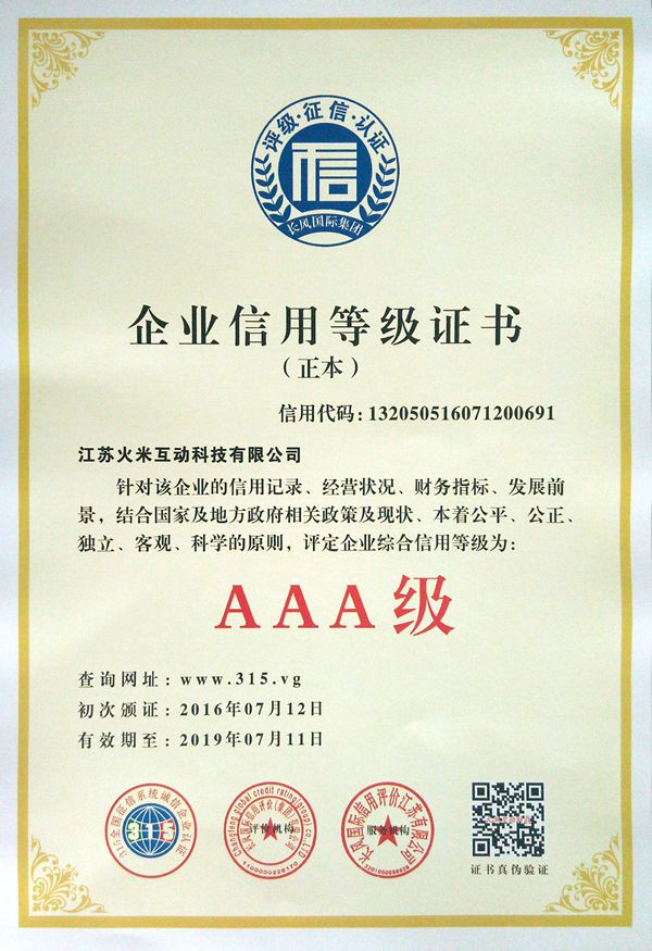 企業3A認證2
