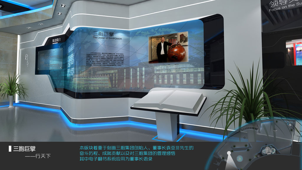 宏圖三胞企業數字展廳設計效果圖-電子翻書